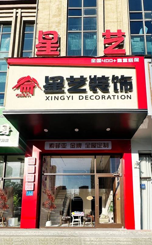 星讯 | 2025第一“星店”开业，星木装饰 为一个城市设计幸福